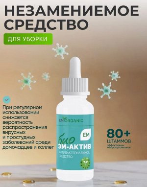 🧪Эм‑био актив – антибактериальный