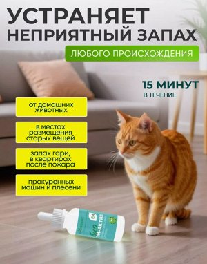 🧪Эм‑био актив – антибактериальный