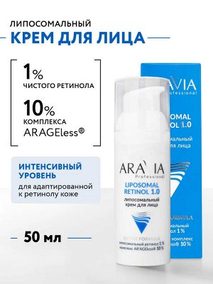 ARAVIA Professional Липосомальный крем для лица RETINOL 1.0, 50 мл, Аравия