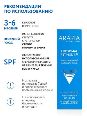 ARAVIA Professional Липосомальный крем для лица RETINOL 1.0, 50 мл, Аравия