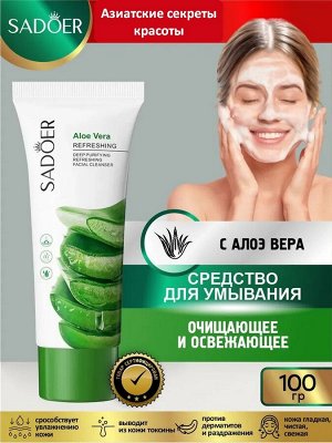 Пенка для умывания Алоэ Освежающая 100мл