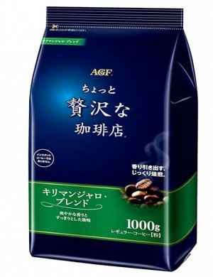 Японский молотый кофе Смесь Килиманджаро AGF Kilimanjaro Blend