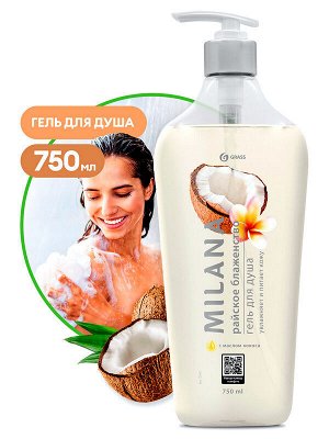 GRASS / Гель для душа MILANA Райское блаженство 750мл с маслом Кокоса