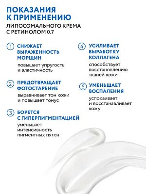 ARAVIA Professional Липосомальный крем для лица RETINOL 0.7, 50 мл