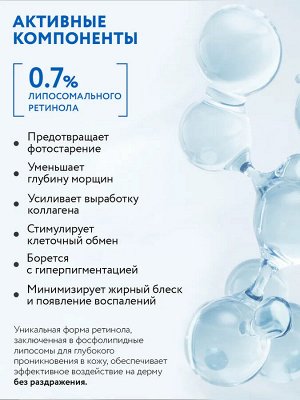 ARAVIA Professional Липосомальный крем для лица RETINOL 0.7, 50 мл