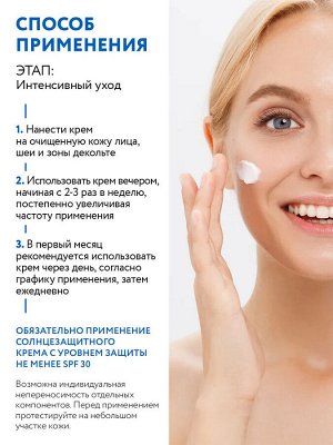 ARAVIA Professional Липосомальный крем для лица RETINOL 0.7, 50 мл