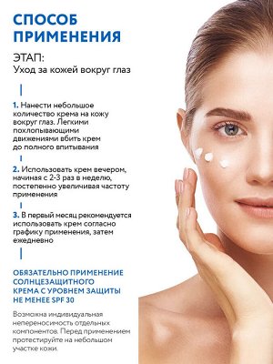 ARAVIA Professional Липосомальный крем для кожи вокруг глаз RETINOL 0.1, 30 мл