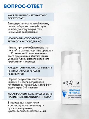 ARAVIA Professional Липосомальный крем для кожи вокруг глаз RETINOL 0.1, 30 мл