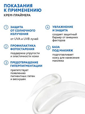 ARAVIA Professional Защитный крем-праймер для лица SUN BLOCK+ 30SPF, 50 мл