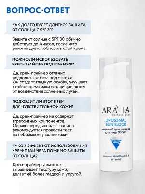 ARAVIA Professional Защитный крем-праймер для лица SUN BLOCK+ 30SPF, 50 мл