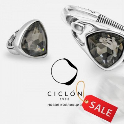 % sale на CICLON. Шикарная Испания
