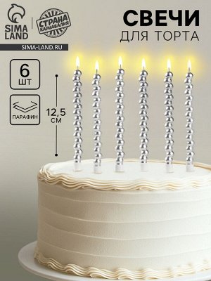 Свечи для торта «Жемчужины», 6 шт., серебряные