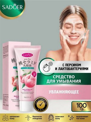 Пенка для умывания Персик и Лактобактерии Увлажняющая 100г