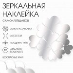 Наклейки интерьерные «Интени», зеркальные, декор на стену, панно 36x35 см, 12 элементов