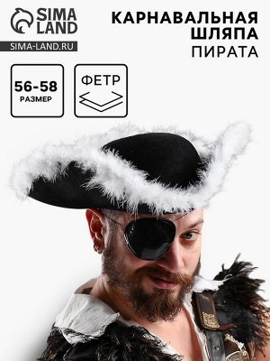Карнавальная шляпа «Треуголка», белый пух, р. 56-58