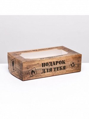 Коробка кондитерская 25 х15 х7 см Проверенно под зефир