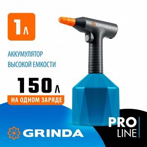 Аккумуляторный опрыскиватель 1 л