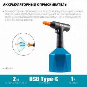 Аккумуляторный опрыскиватель 1 л