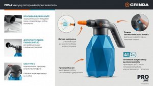 Аккумуляторный опрыскиватель 2 л