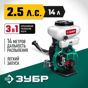 Бензиновый опрыскиватель 14 л