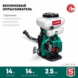 Бензиновый опрыскиватель 14 л