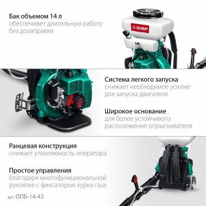 Бензиновый опрыскиватель 14 л