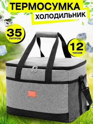 Термосумка для пикника 35 л (41х32х28см)