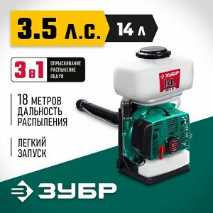 Бензиновый опрыскиватель14 л