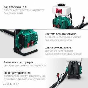 Бензиновый опрыскиватель14 л