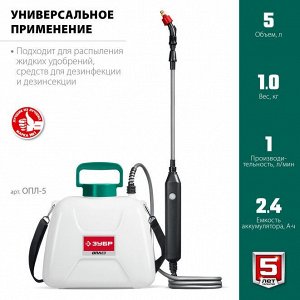 Аккумуляторный опрыскиватель 5 л