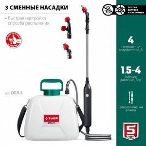 Аккумуляторный опрыскиватель 5 л