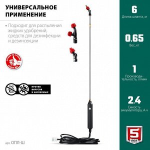 Аккумуляторный опрыскиватель без бака