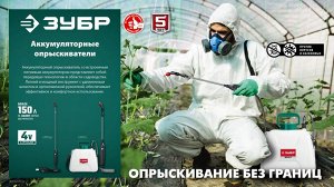 Аккумуляторный опрыскиватель без бака