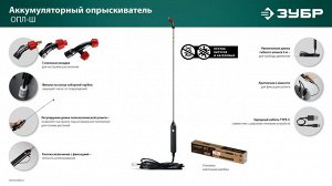 Аккумуляторный опрыскиватель без бака