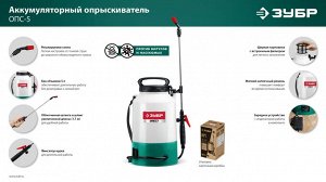 Аккумуляторный опрыскиватель 5 л