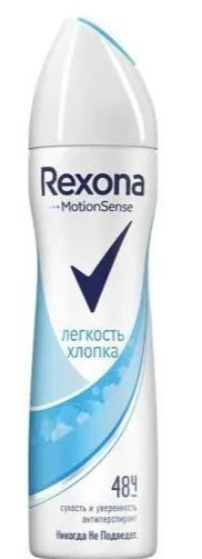 REXONA Дезодорант женский спрей ЛЕГКОСТЬ ХЛОПКА 200 мл