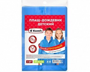 Дождевик детский (7-8 лет) голубой ПВХ с капюшоном (на кнопках)