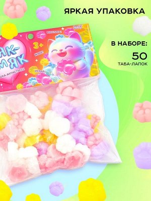 Сквиш антистресс - игрушка «Мяк-жмяк. Лапка», набор 50 шт.