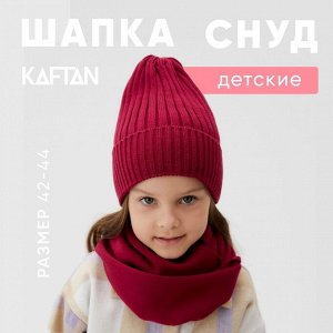 Шапка детская KAFTAN со снудом, фуксия р-р