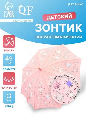Зонт - трость детский «Мир», полуавтоматический, с проявляющимся рисунком, R=49/55 см, d=98 см, МИКС