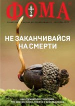 ФОМА 9/19