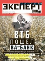 Журнал ЭКСПЕРТ 36/19