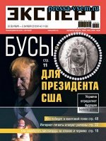 Журнал ЭКСПЕРТ 40/19