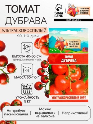 Семена Томат "Дубрава", 0,05 г
