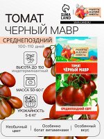 Семена Томат &quot;Черный Мавр&quot;, 0,1 г