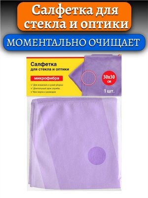 Салфетка для стекла и оптики, микрофибра, 30х30см, фиолетовая, ОФИСМАГ, 601260