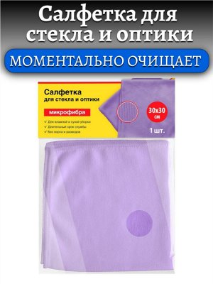 Салфетка для стекла и оптики, микрофибра, 30х30см, фиолетовая, ОФИСМАГ, 601260