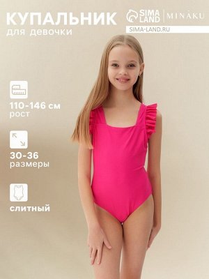 Купальник слитный детский MINAKU, розовый.