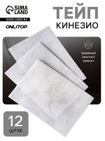 Тейп для межбровной и носогубной зоны, набор, 12 штук