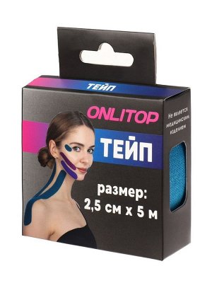 Кинезио-тейп, 2.5 см x 5 м, синий
